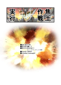 Page 9 of Hotarubi no Yoru