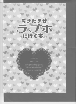 Page 18 of ChisaTaki ga LoveHo ni Iku Hon.