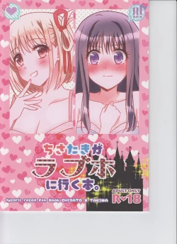 Page 1 of ChisaTaki ga LoveHo ni Iku Hon.