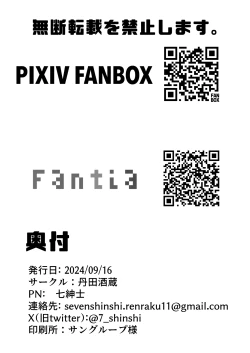 Page 24 of Raikou vs. Copy Soldier PhaseStirring