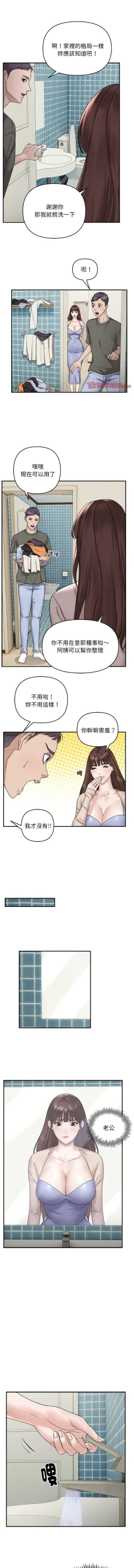 Page 20 of 邻居跑路中 | 鄰居跑路中 1-4