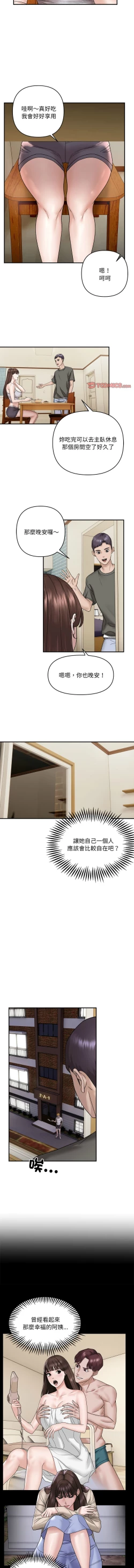 Page 24 of 邻居跑路中 | 鄰居跑路中 1-4