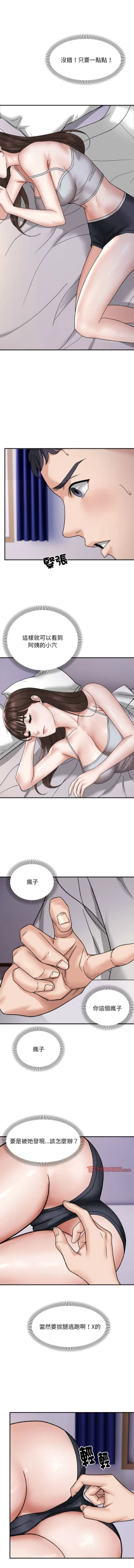 Page 32 of 邻居跑路中 | 鄰居跑路中 1-4