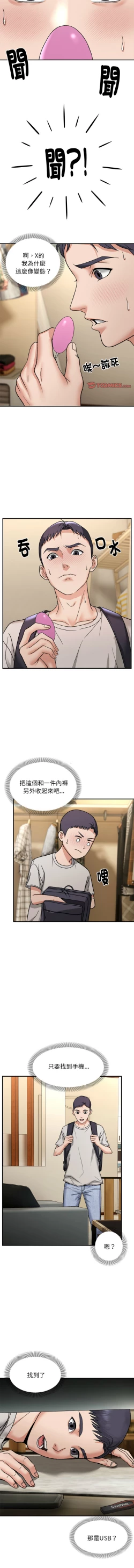 Page 44 of 邻居跑路中 | 鄰居跑路中 1-4