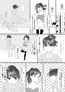 Page 27 of 聖天戦士ガブリエール