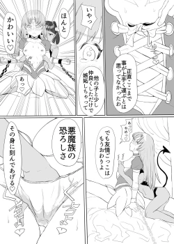 Page 34 of 聖天戦士ガブリエール
