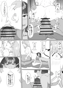 Page 49 of 聖天戦士ガブリエール