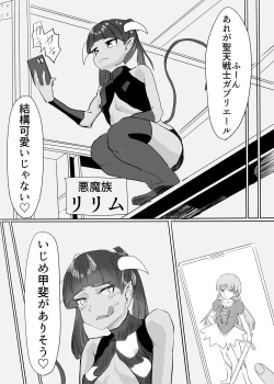 Page 4 of 聖天戦士ガブリエール