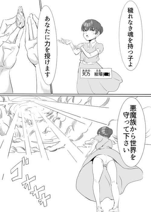 Download 聖天戦士ガブリエール