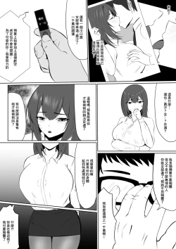Page 8 of Yokkyuu Fuman na   Kanojo yori  Shigoto o Yuusen Shitara  Shachou ni Netorareta | 放著欲求不滿的女朋友而專心工作的後果就是被社長睡走