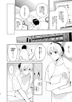Page 10 of 二回目エッチが言い出せない！