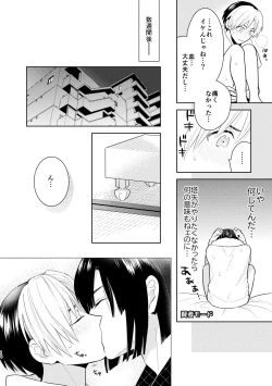 Page 12 of 二回目エッチが言い出せない！
