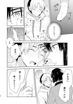 Page 16 of 二回目エッチが言い出せない！