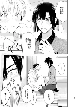 Page 17 of 二回目エッチが言い出せない！