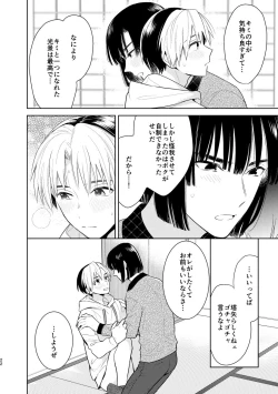 Page 20 of 二回目エッチが言い出せない！