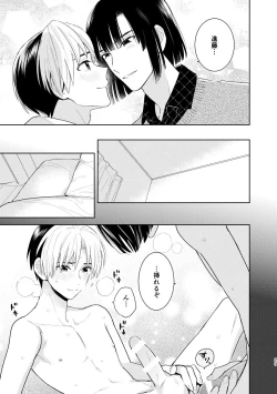 Page 21 of 二回目エッチが言い出せない！