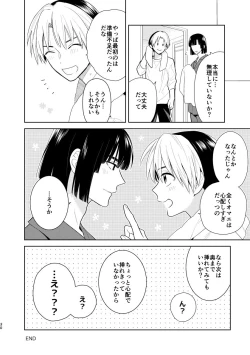 Page 28 of 二回目エッチが言い出せない！