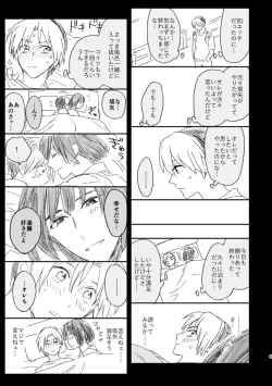 Page 3 of 二回目エッチが言い出せない！