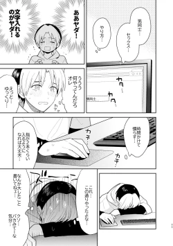 Page 9 of 二回目エッチが言い出せない！