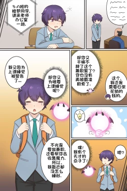 Page 3 of 我作为魅魔的生活 第六章