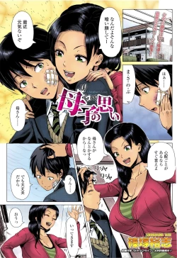 Page 1 of Oyako no Omoi - A Mother's Love