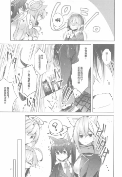 Page 22 of Warui Ko 2 | 坏孩子 2