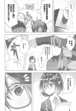 Page 3 of Warui Ko 2 | 坏孩子 2