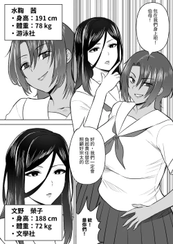 Page 4 of Dekai Osananajimi-tachi ni Hasamarete Ase Daku Harem Ecchi | 被高大青梅竹馬夾擊的汗水淋漓后宮性愛