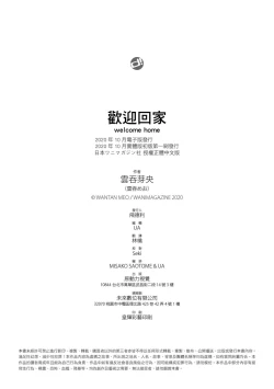 Page 186 of Okaeri - welcome home