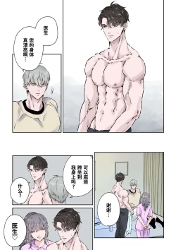 Page 12 of Ikemen Kareshi Series Episode 9ka｜有能力且专业的泌尿科医生、 为患者的勃起障碍提供特殊治疗。