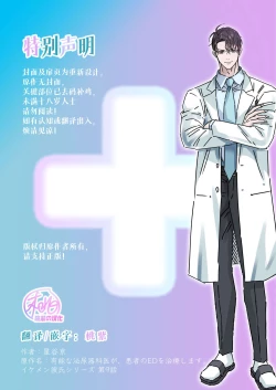 Page 2 of Ikemen Kareshi Series Episode 9ka｜有能力且专业的泌尿科医生、 为患者的勃起障碍提供特殊治疗。