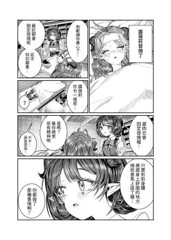 Page 198 of Dorei o Choukyou shite Harem Tsukuru"Manga Ban"