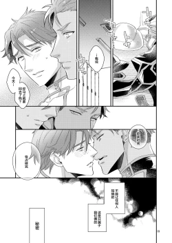 Page 18 of Aishite nante, Nai keredo.