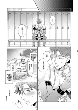 Page 4 of Aishite nante, Nai keredo.