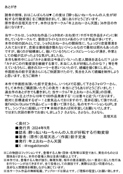 Page 36 of 酔っ払いねーちゃんの人生が好転する行動変容