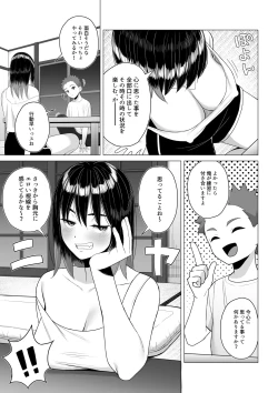 Page 9 of 酔っ払いねーちゃんの人生が好転する行動変容