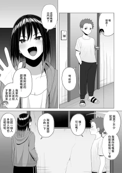 Page 5 of 酔っ払いねーちゃんの人生が好転する行動変容  中文翻譯