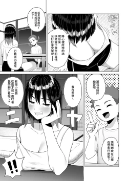 Page 9 of 酔っ払いねーちゃんの人生が好転する行動変容  中文翻譯