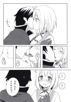 Page 8 of Yui to Icha Love True End!?