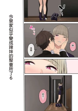 Page 405 of 今泉家似乎变成辣妹的聚会所了1-6