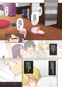 Page 76 of 今泉家似乎变成辣妹的聚会所了1-6