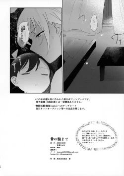 Page 18 of Hone no Zui Made