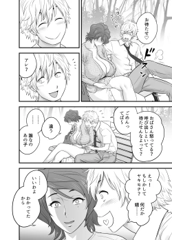 Page 18 of 母が友カノになったので4