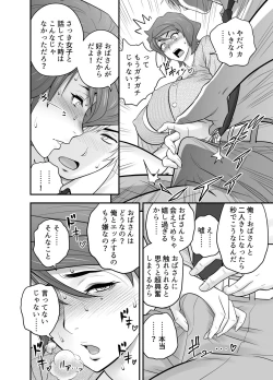 Page 20 of 母が友カノになったので4