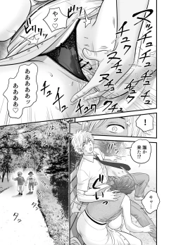 Page 25 of 母が友カノになったので4