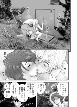 Page 41 of 母が友カノになったので4
