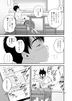 Page 43 of 母が友カノになったので4