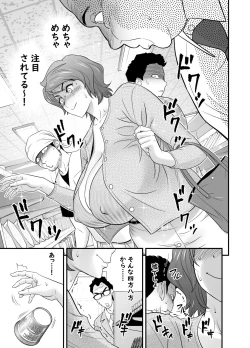 Page 9 of 母が友カノになったので4
