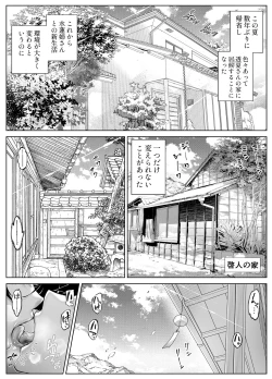 Page 158 of Natsu no Yari Naoshi 5