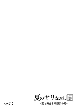 Page 293 of Natsu no Yari Naoshi 5